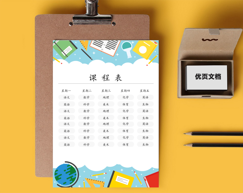 卡通风格课程表