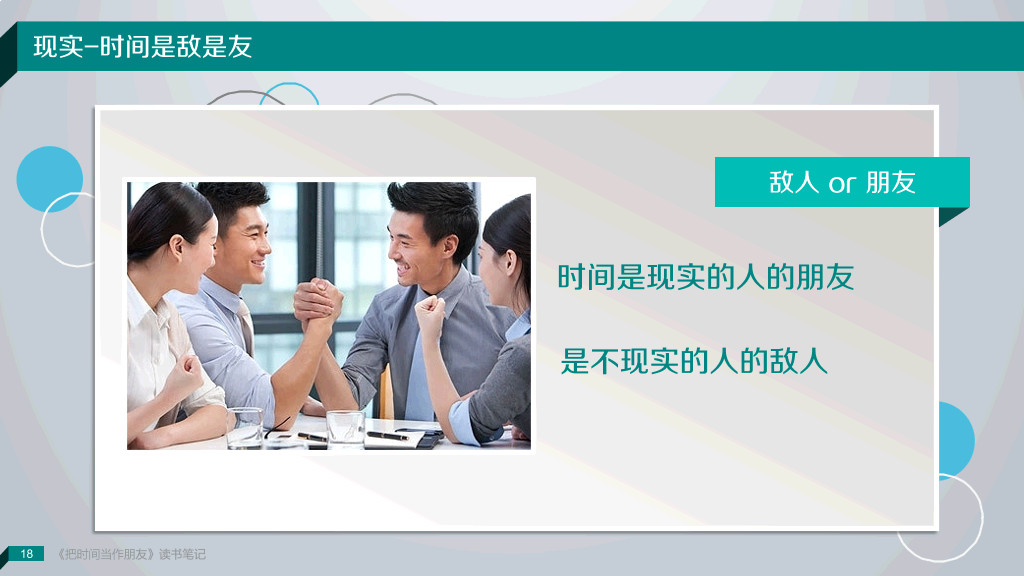 非常精美的读书笔记PPT作品