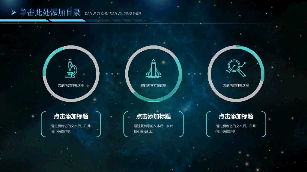 星空背景科技行业PPT模板
