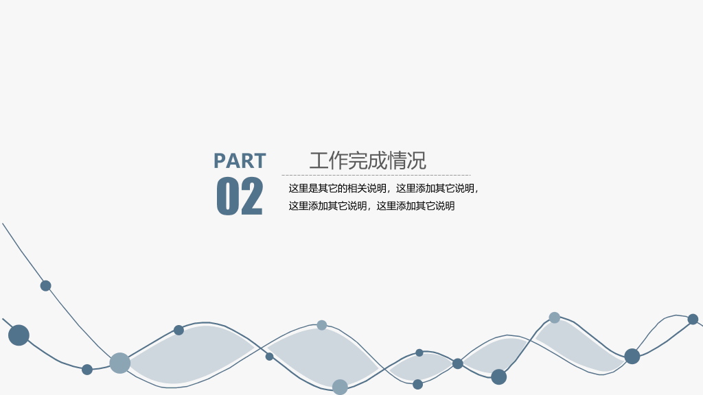 极简动态曲线通用PPT模板