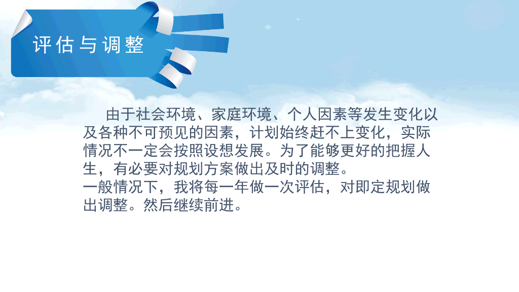 职业生涯规划PPT模板