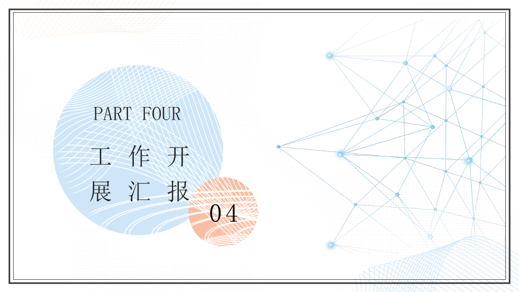 简洁淡雅马卡龙配色PPT模板