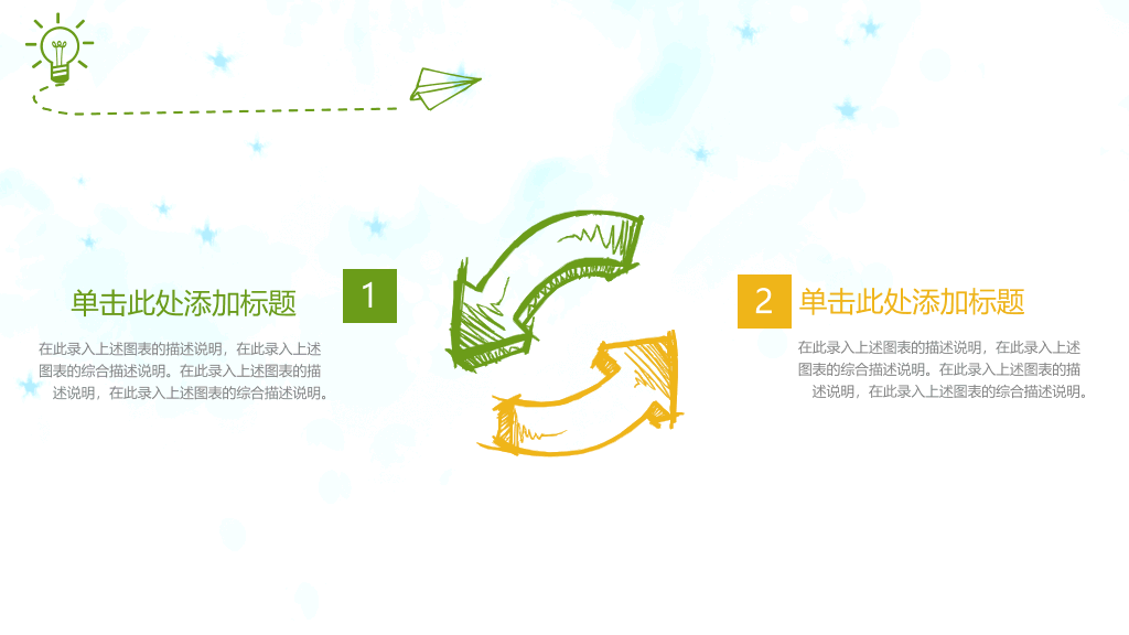 彩色水彩卡通小树PPT模板