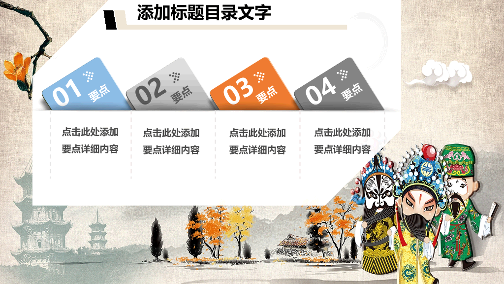 中国戏曲脸谱艺术幻灯片模板