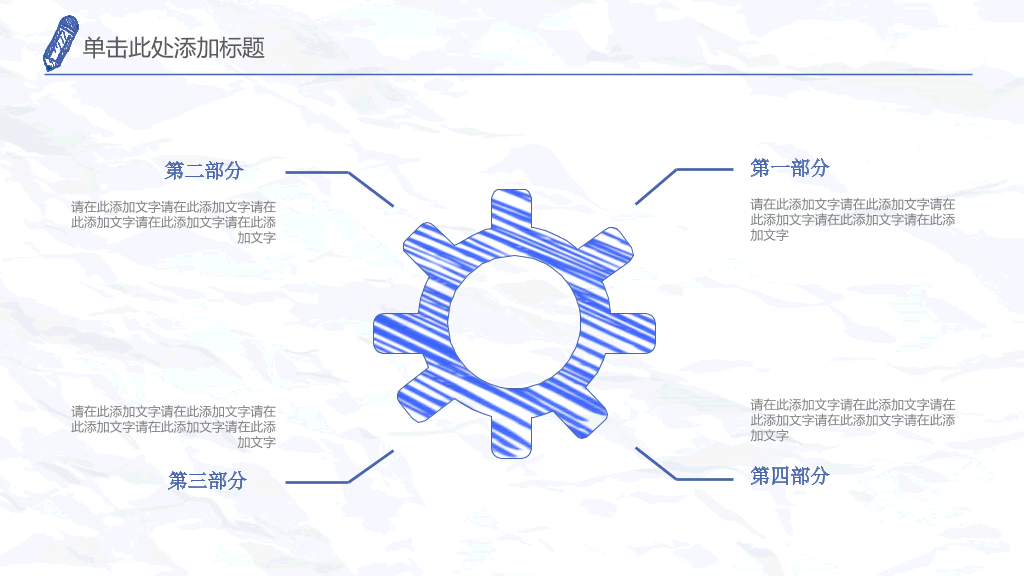 创意简约手绘简笔画PPT模板