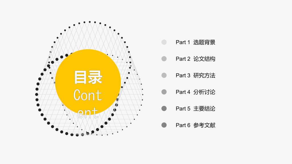 简约黑黄配色论文答辩PPT模板