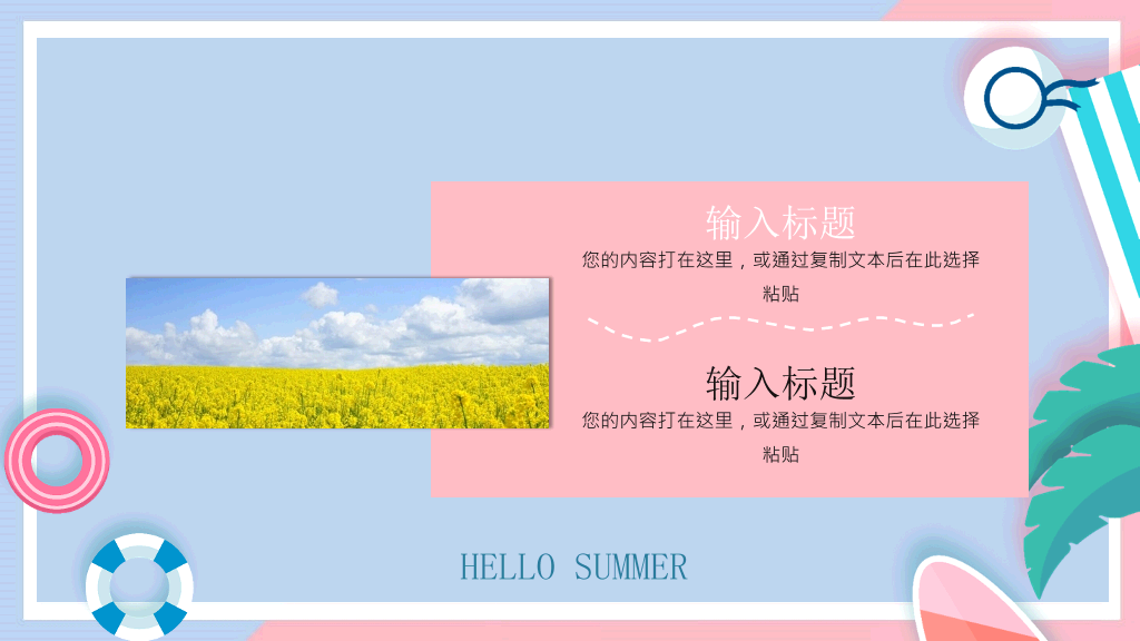 马卡龙配色你好夏天PPT模板