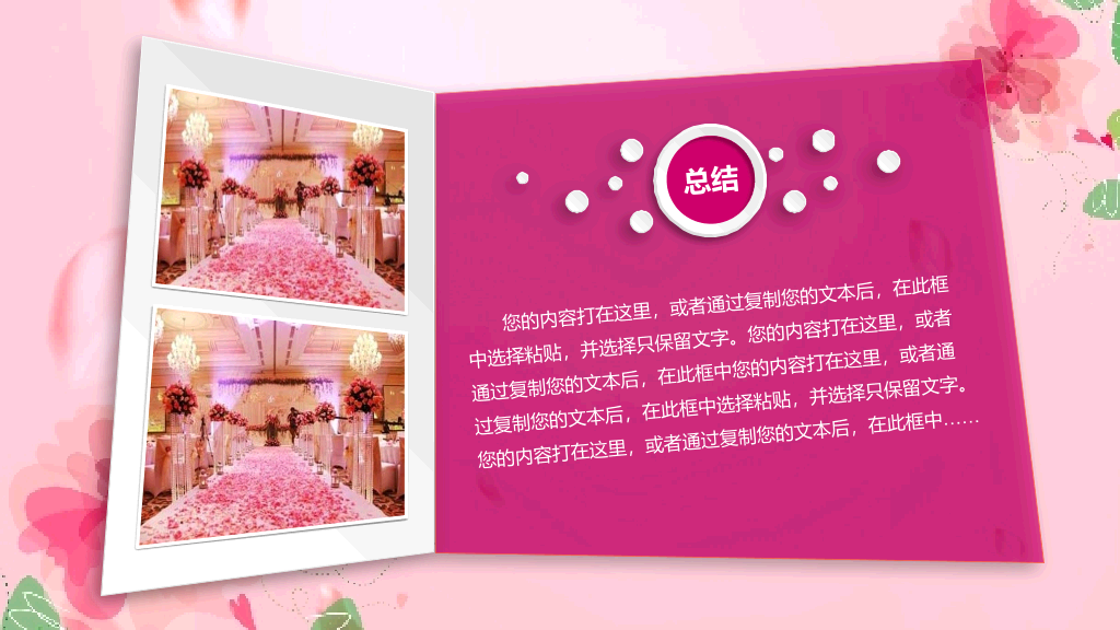动态粉色系妇女节PPT模板