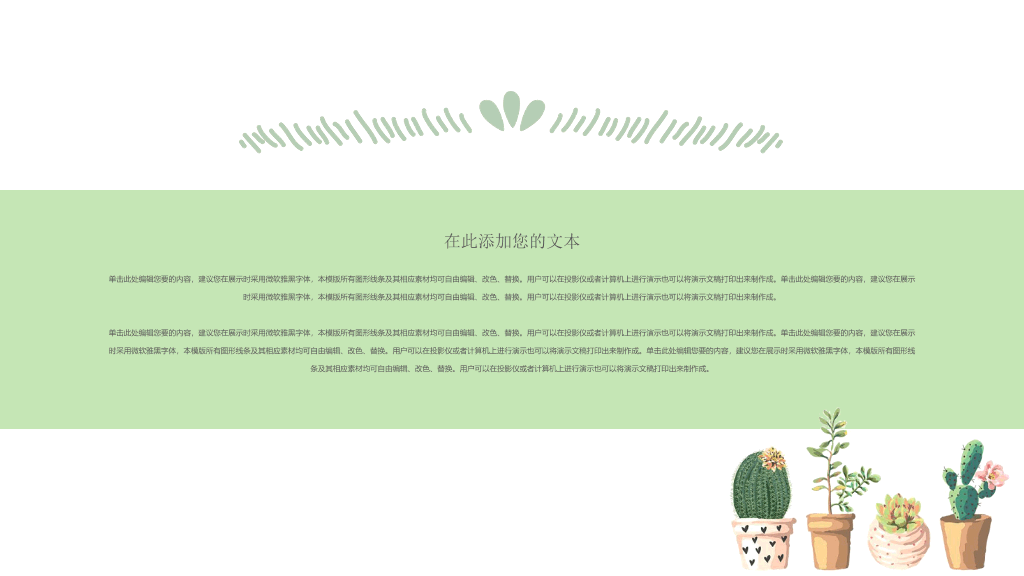 水彩仙人掌植物日系小清新PPT模板