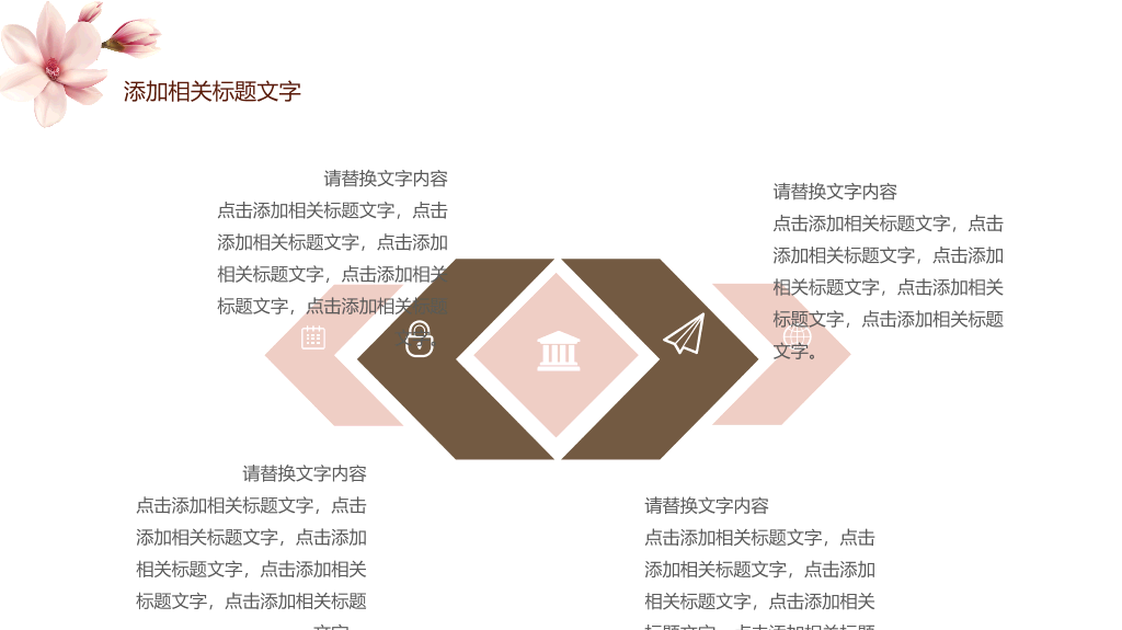 淡雅唯美花卉通用PPT模板