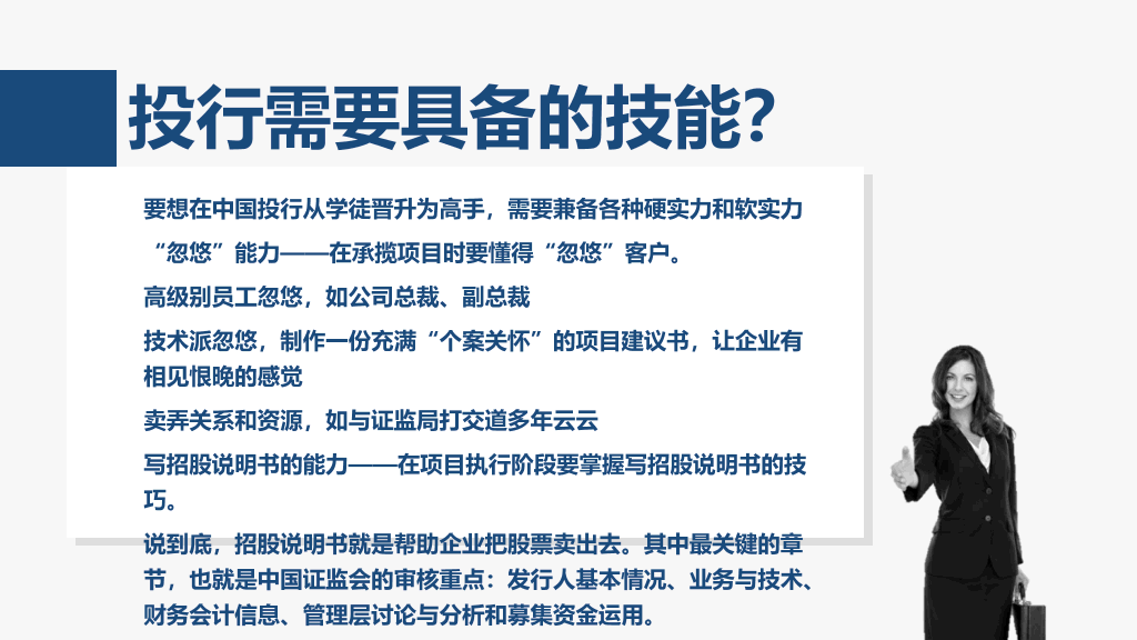 《亲历投行》PPT读书笔记