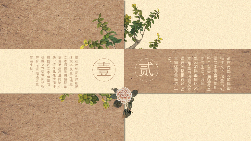 创意复古文艺中国风PPT模板