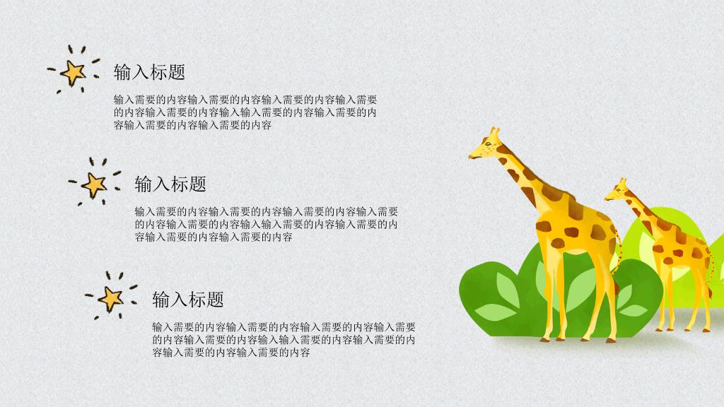 可爱卡通小动物课件PPT模板