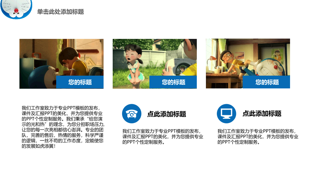 可爱机器猫哆啦A梦PPT模板