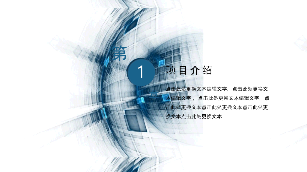 互联网网络科技风PPT模板
