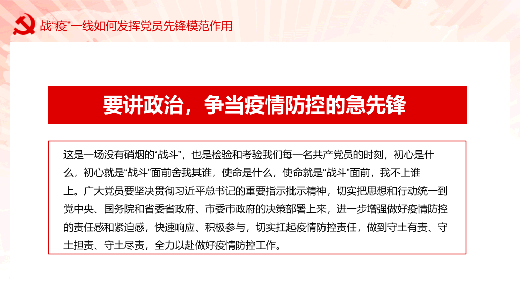 做新时代硬核共产党员PPT模板