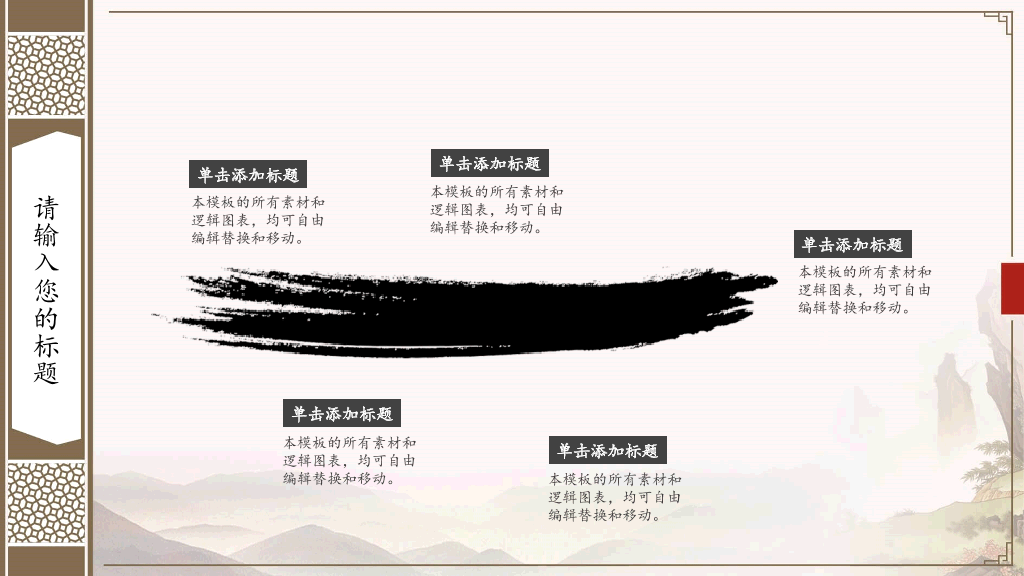 古色古香中国风PPT模板