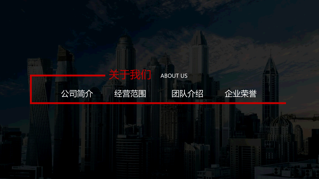 黑红公司企业介绍PPT模板