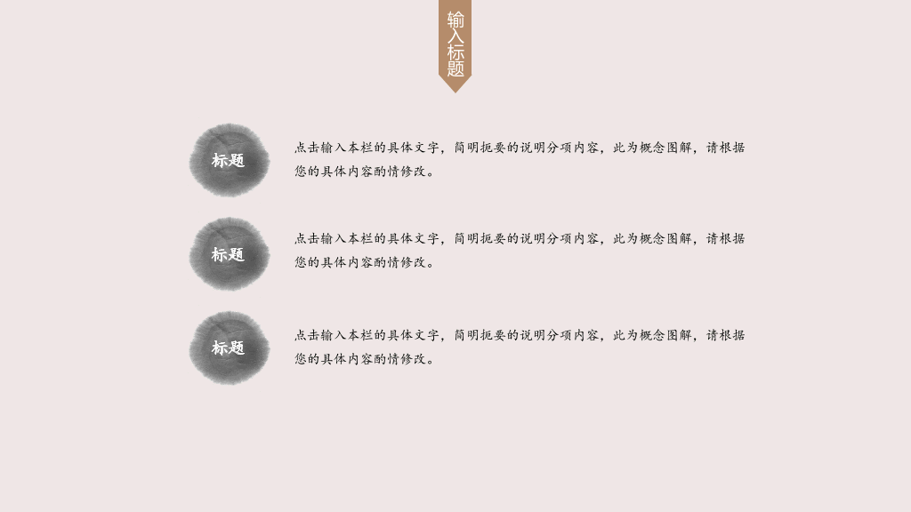 现代简约中式设计PPT模板