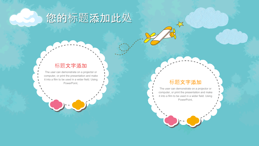 可爱卡通小动物PPT模板