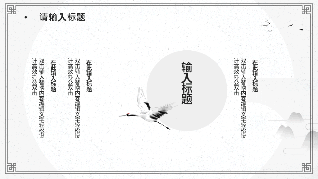 淡雅简约古典中国风PPT模板