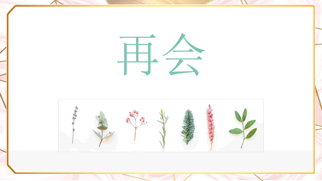 创意淡雅清新叶子PPT模板