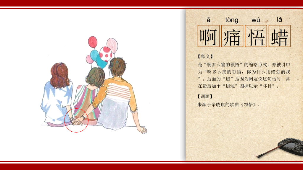 线装书风格词语解释PPT模板