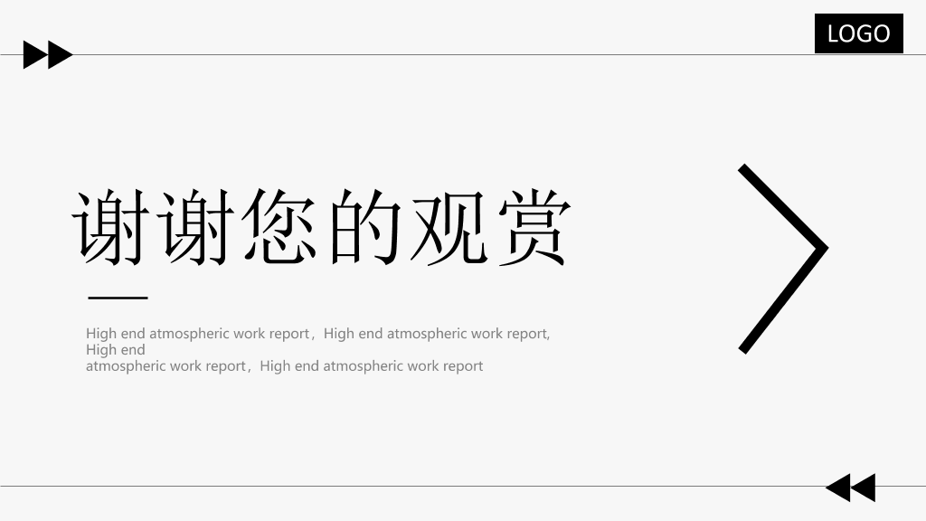 大气简约黑灰通用PPT模板