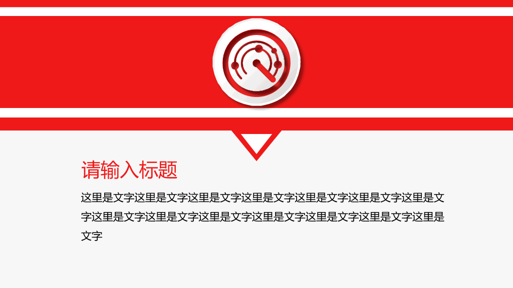 精美红色工作总结计划PPT模板