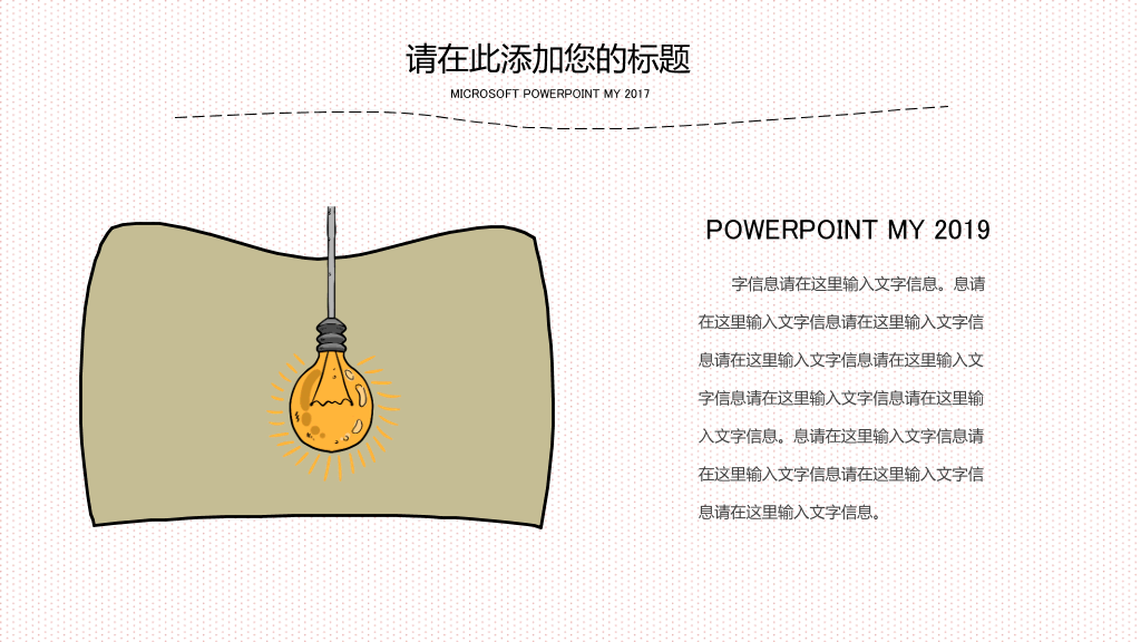 手绘创意教学课件PPT模板