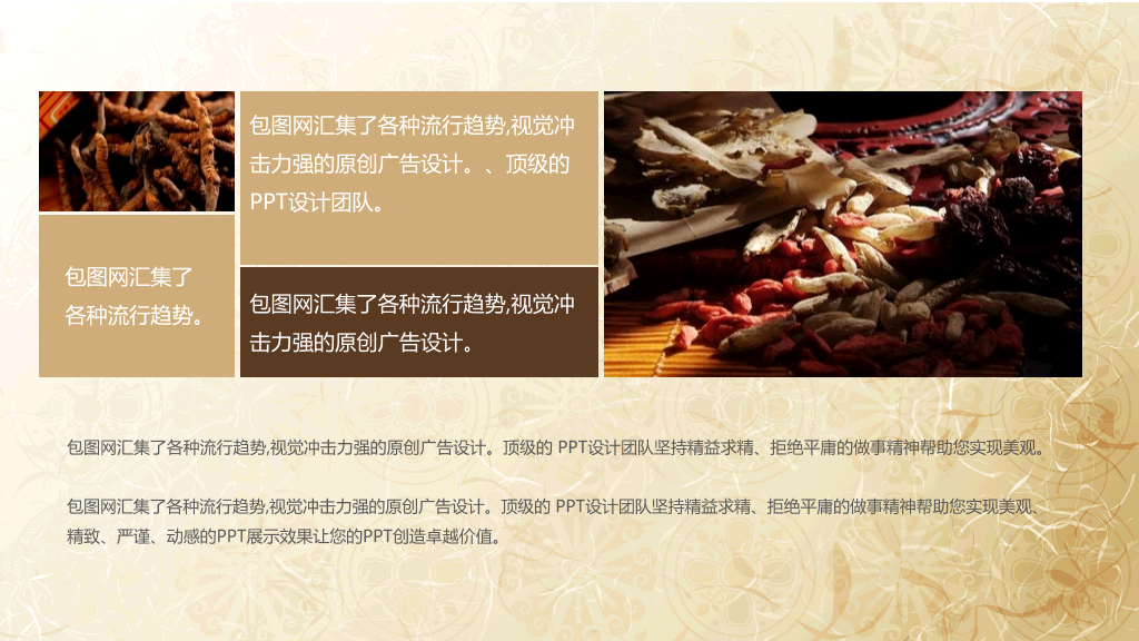 传统中药中医文化PPT模板