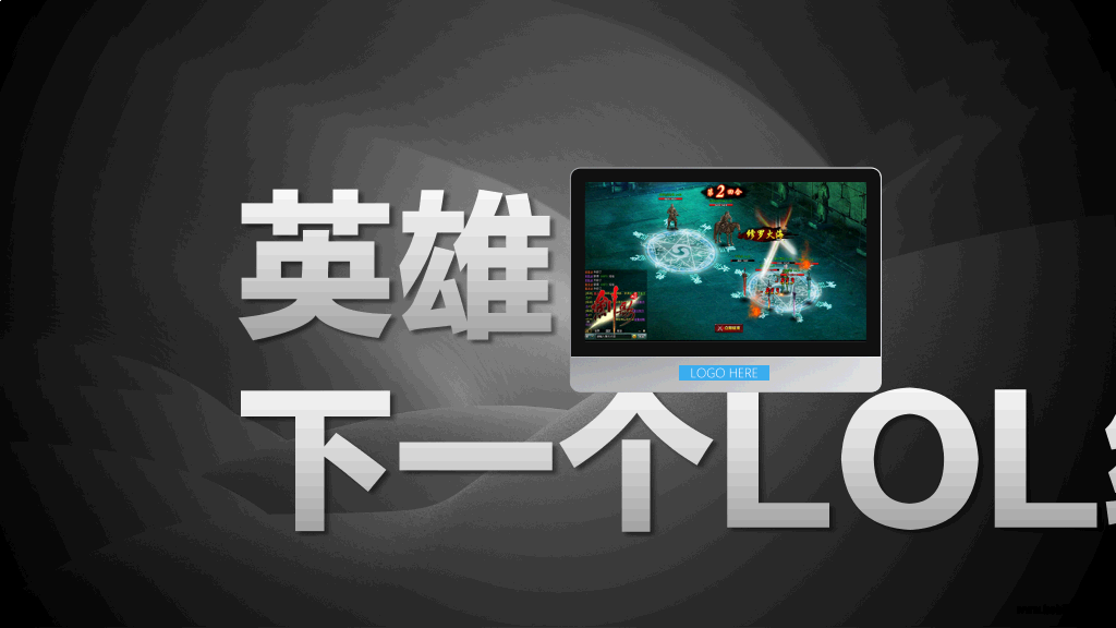 网络游戏创业计划书PPT模板