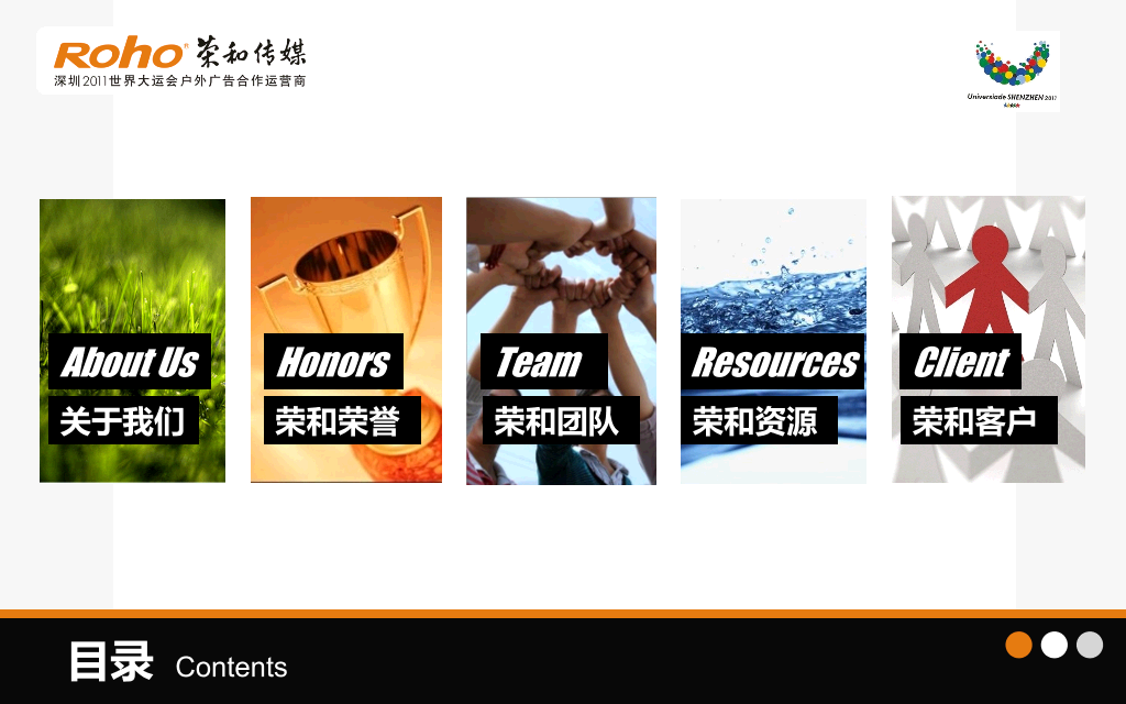 广告传媒公司简介介绍PPT