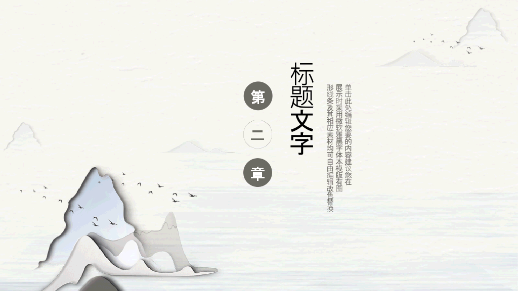 简约淡雅新中式中国风PPT模板