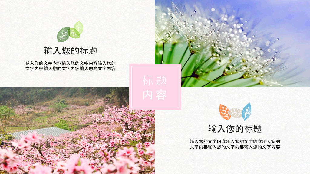 可爱糖果色水彩叶子花朵PPT模板
