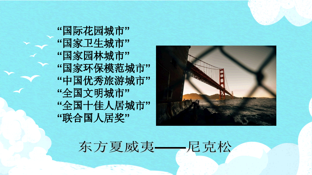爱祖国爱家乡爱学校班会PPT模板