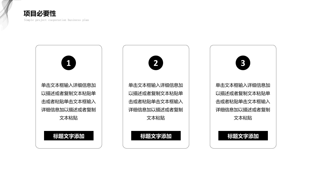 极简黑灰商务汇报PPT模板