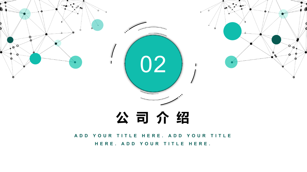 绿色动感圆点通用PPT模板
