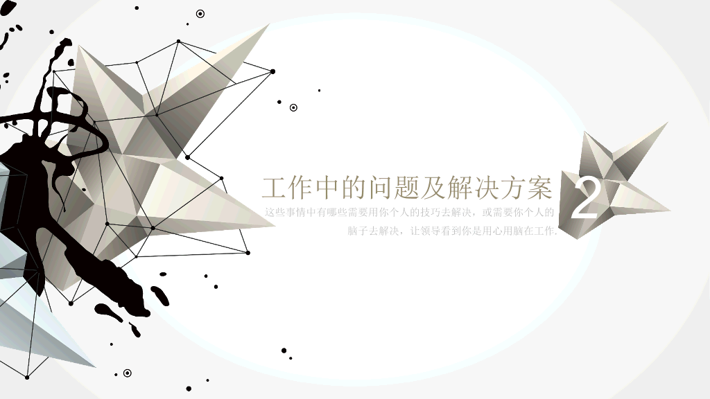 几何线条科技感员工转正述职报告PPT模板-2