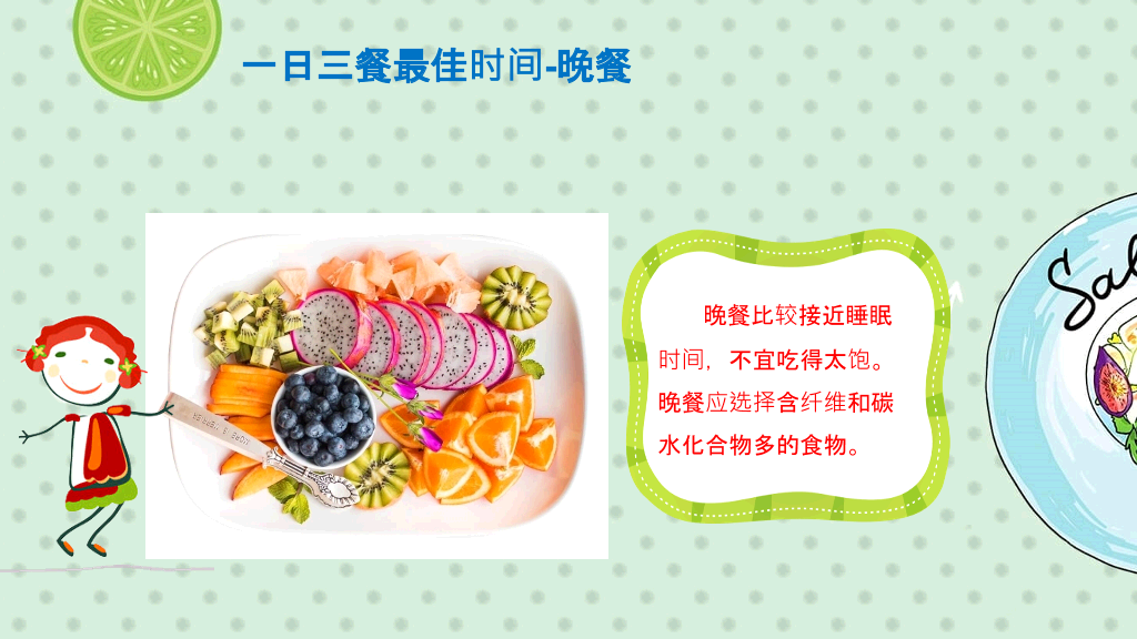 食品安全卫生主题班会PPT模板