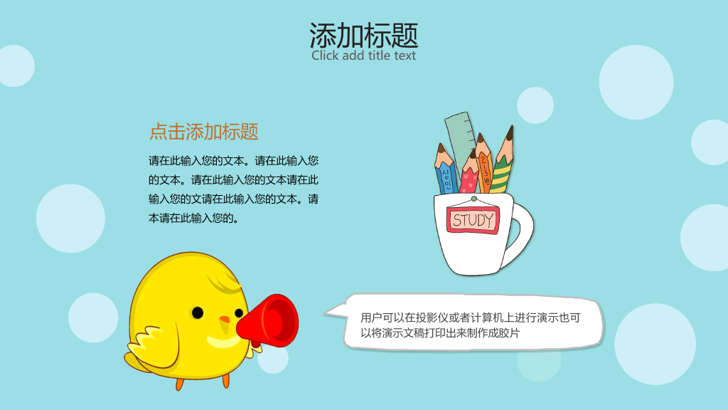 卡通小动物说课课件PPT模板