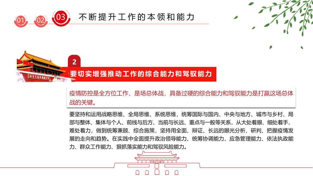 疫情党课政治教育PPT模板