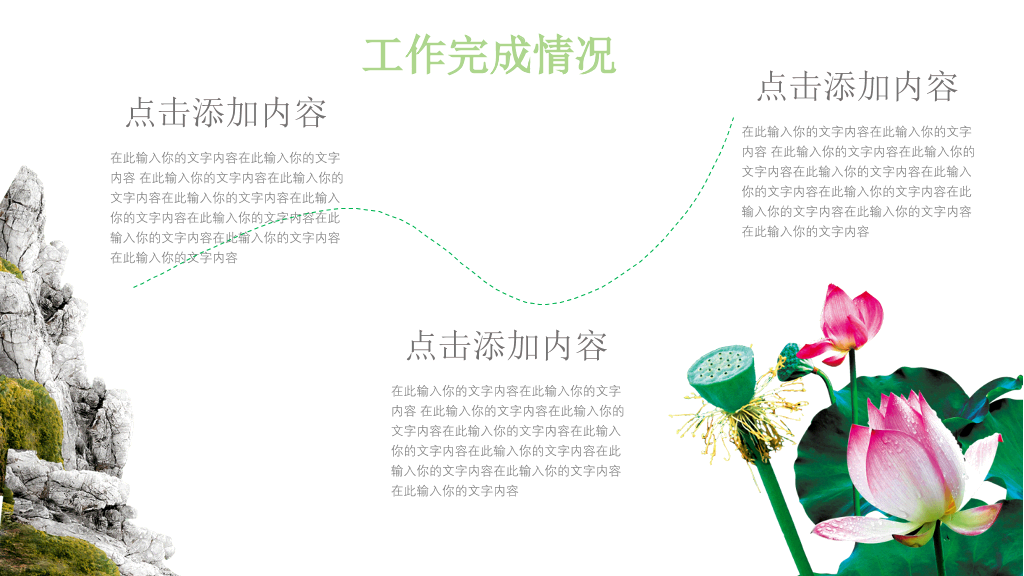 荷花荷塘景色中国风PPT模板
