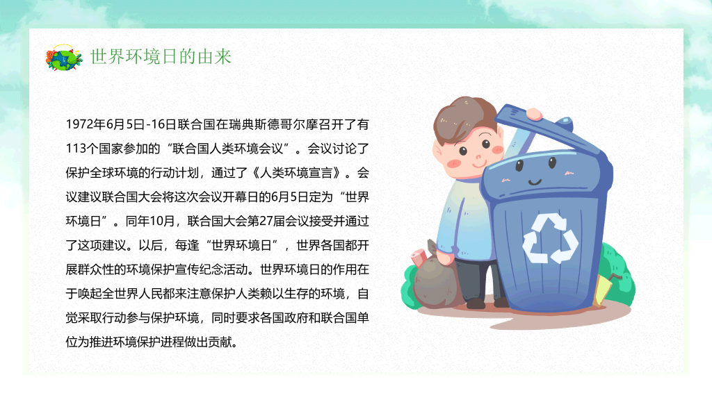 保护环境向污染宣战环保PPT模板