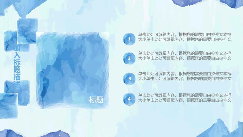创意水彩效果通用PPT模板