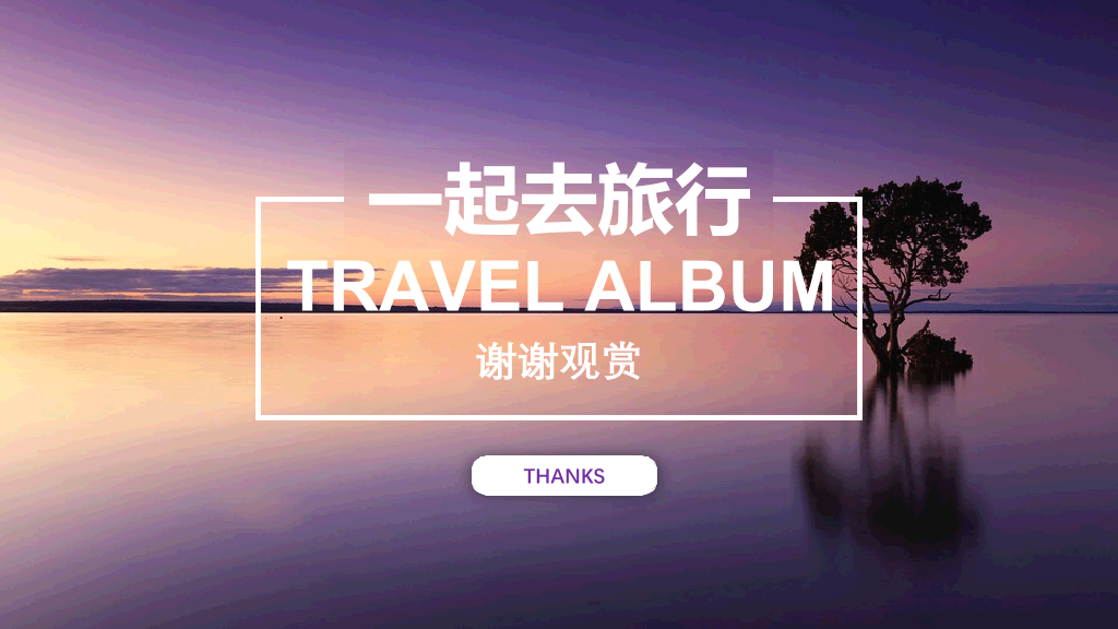 旅行旅游景点图文介绍PPT模板