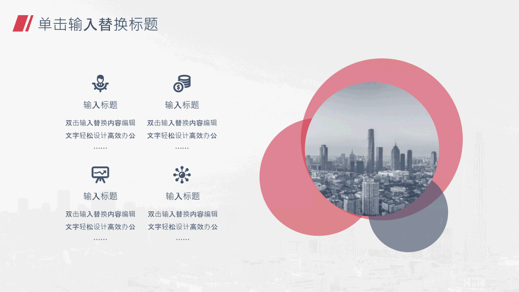 简洁大方工作总结PPT模板