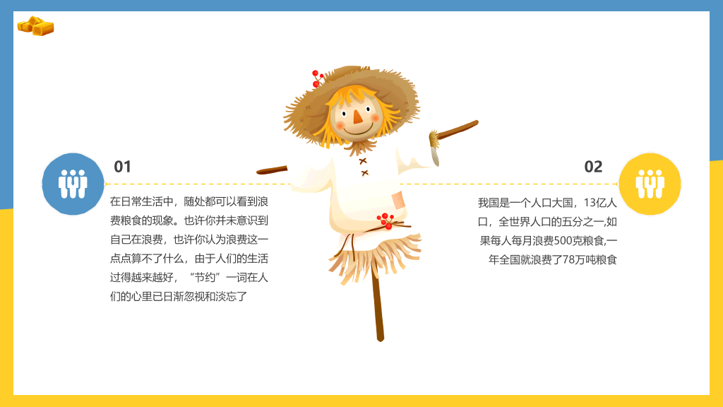 光盘行动勤俭节约班会PPT模板