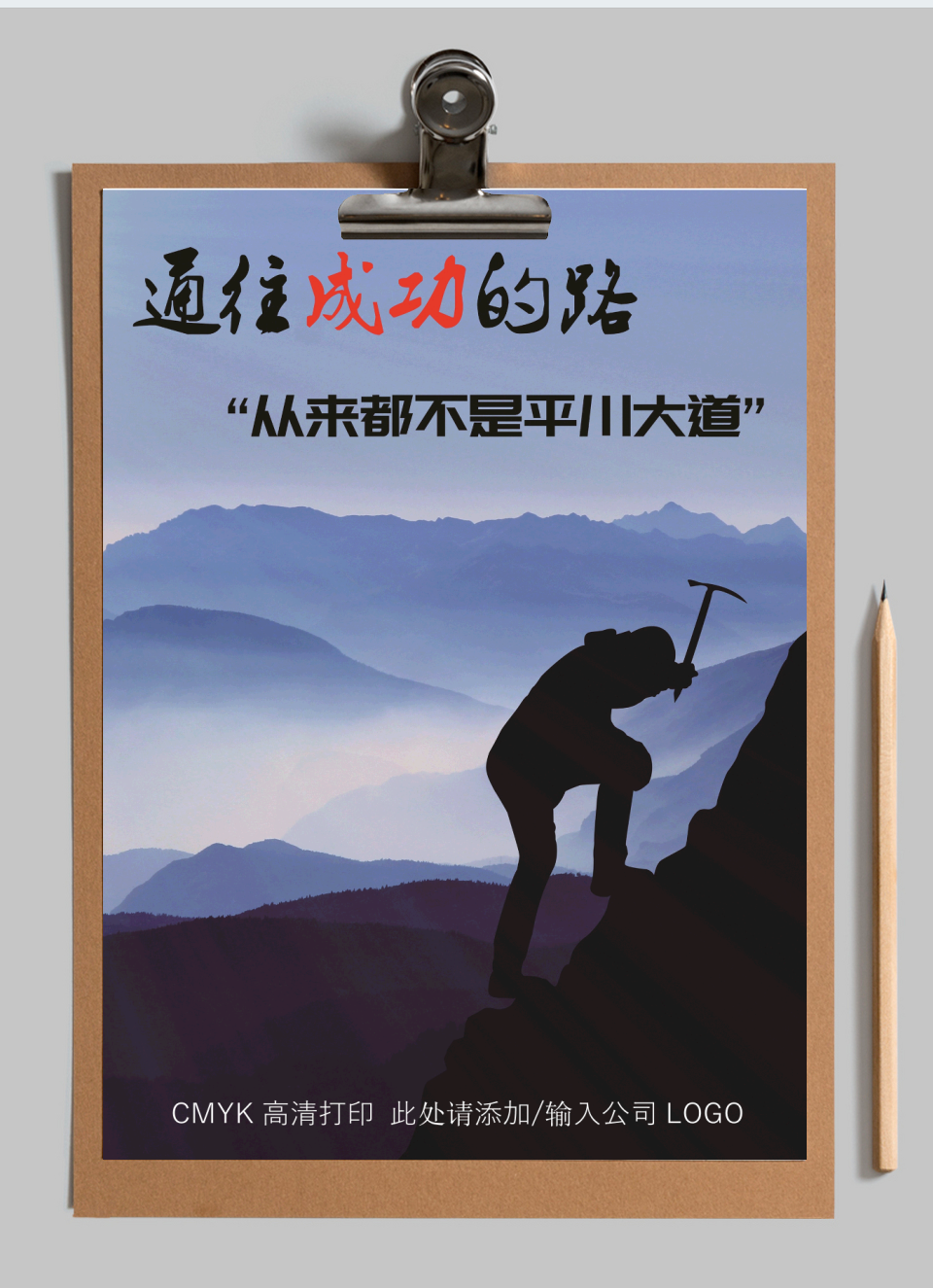 企业文化团建宣传海报
