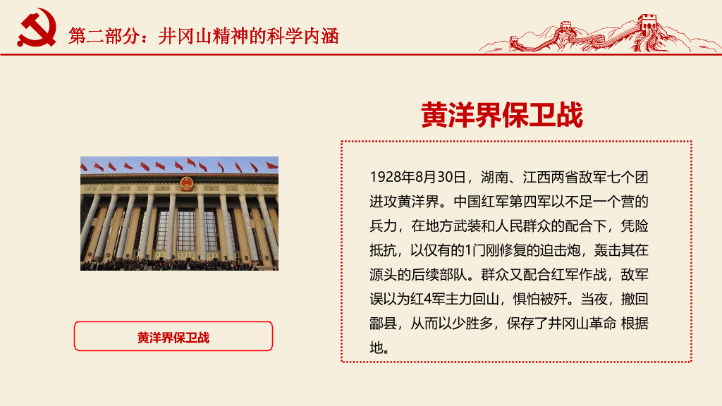 不忘初心党建党课PPT模板